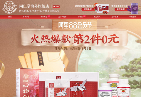 同仁堂老字号海外旗舰店