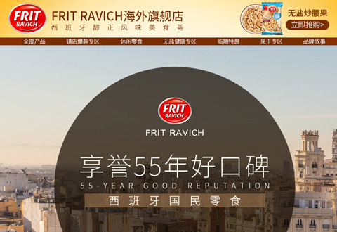 FritRavich西班牙美食海外旗舰店