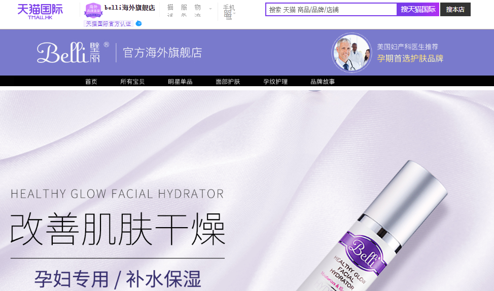 belli美国璧丽孕妇护肤品海外旗舰店