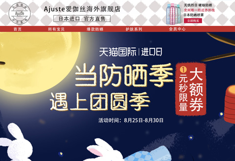 Ajuste日本防晒喷雾护肤品牌海外旗舰店