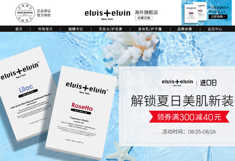 ElvisElvin美国的植物化妆品牌海外旗舰店
