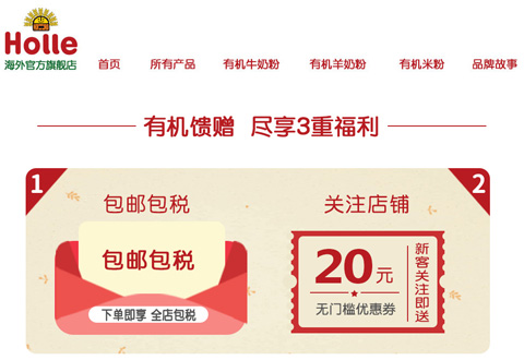 Holle欧洲婴幼儿有机食品品牌海外旗舰店