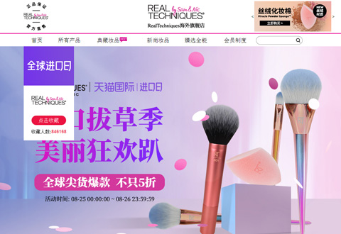 RealTechniques英国RT化妆刷品牌海外旗舰店