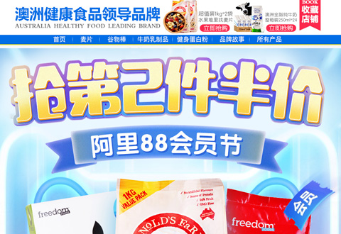 freedomFOODS澳大利亚自由食品海外旗舰店