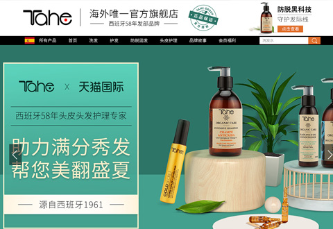Tahe西班牙防脱洗发水海外旗舰店