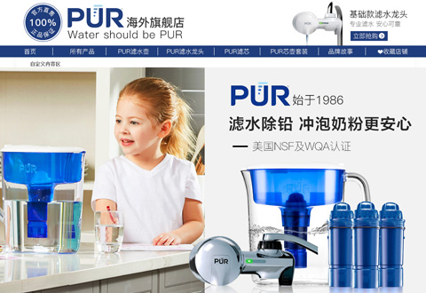 PUR美国净水器品牌海外旗舰店