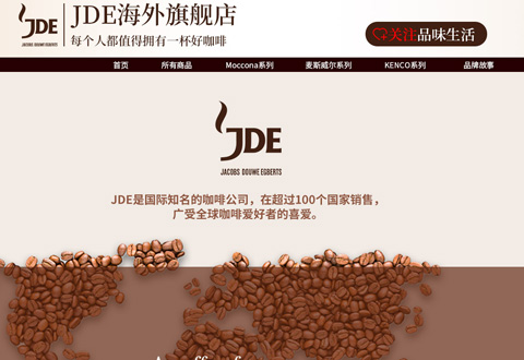 JDE荷兰咖啡品牌海外旗舰店
