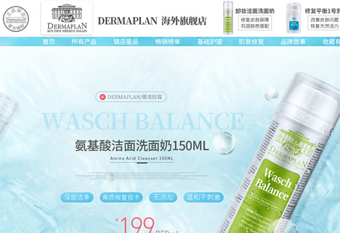 Dermaplan德国德美肤霖护肤品牌海外旗舰店