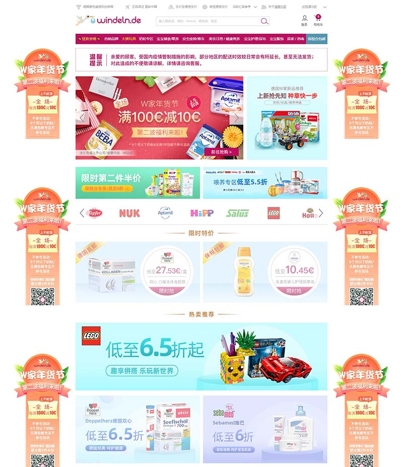 Windeln DE 德国品牌母婴用品中文网站