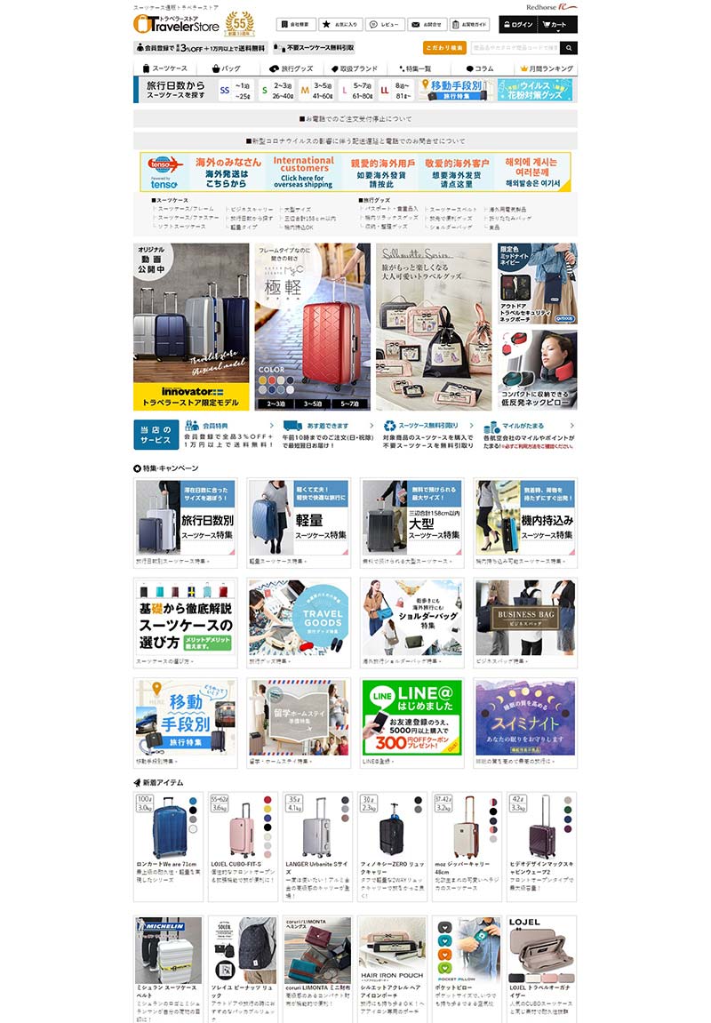 Traveler Store 日本品牌箱包购物网站