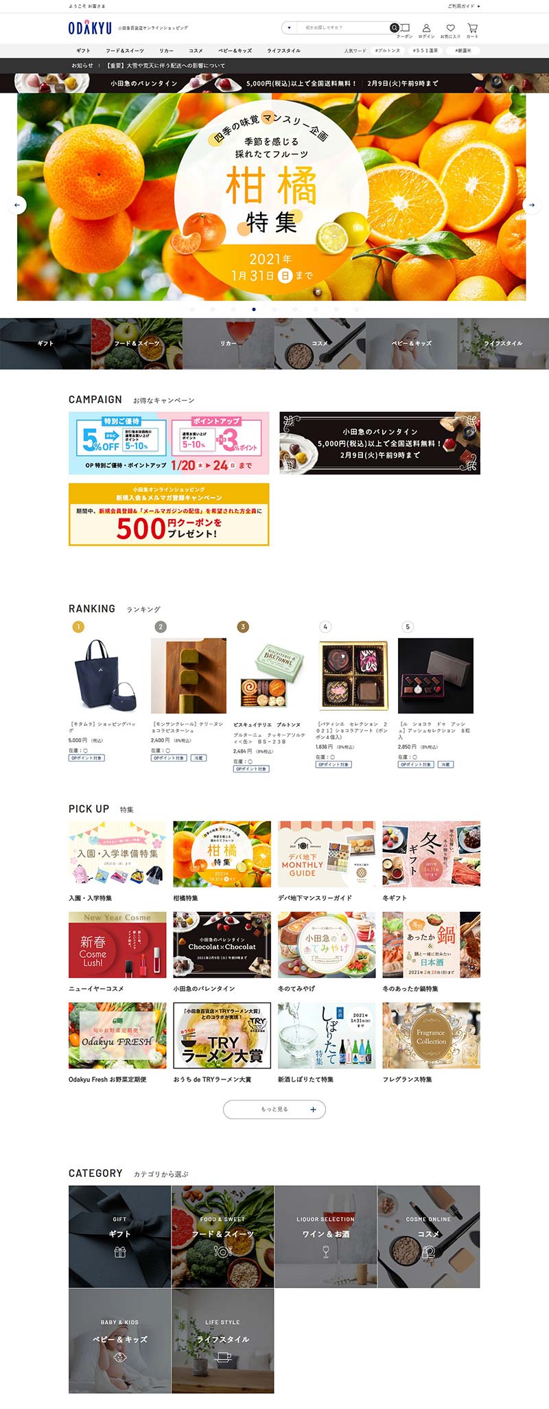 Odakyu 小田急百货-日本知名百货品牌网站