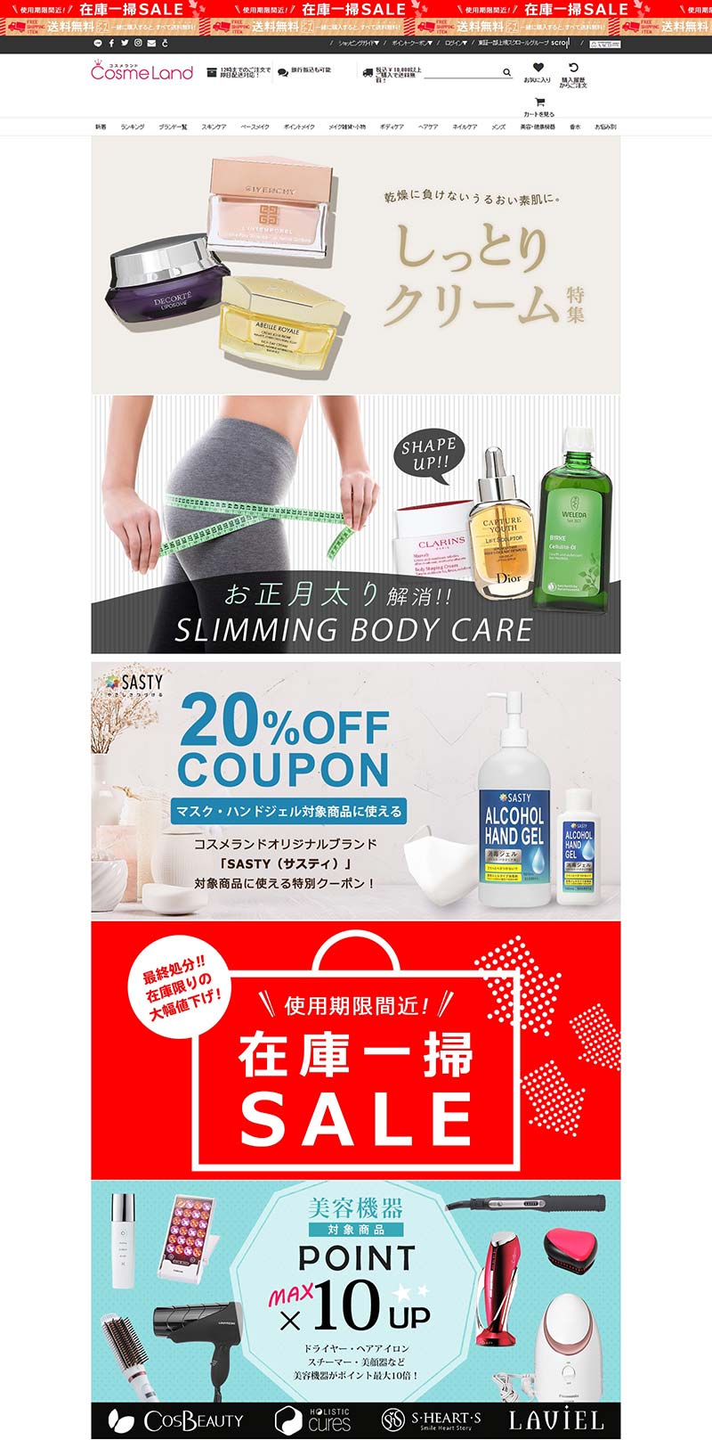 Cosme Land 日本知名化妆品零售网站