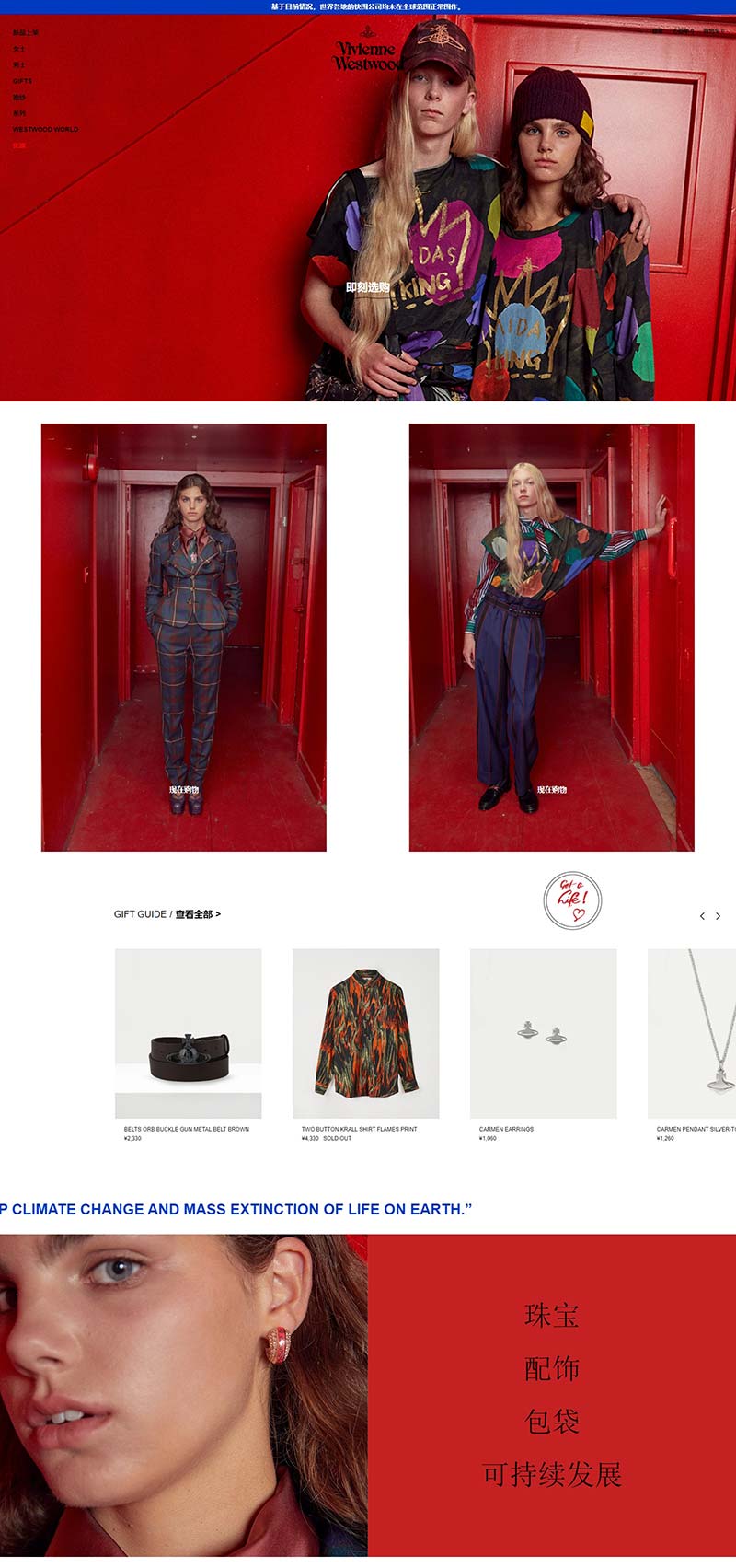 VIVIENNE WESTWOOD 薇薇安·威斯特伍德-英国设计师品牌