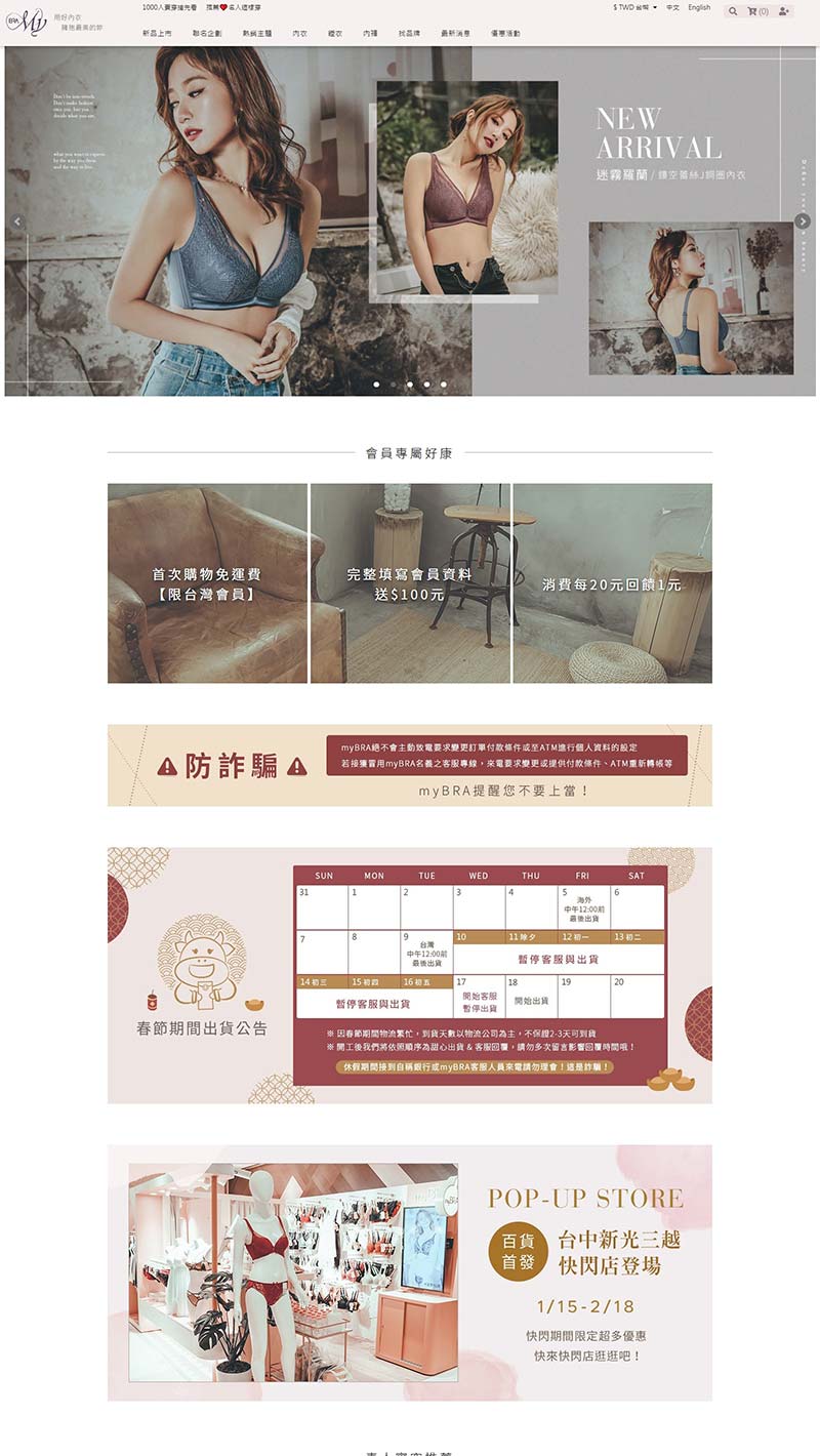 My-bras 台湾内衣品牌网站