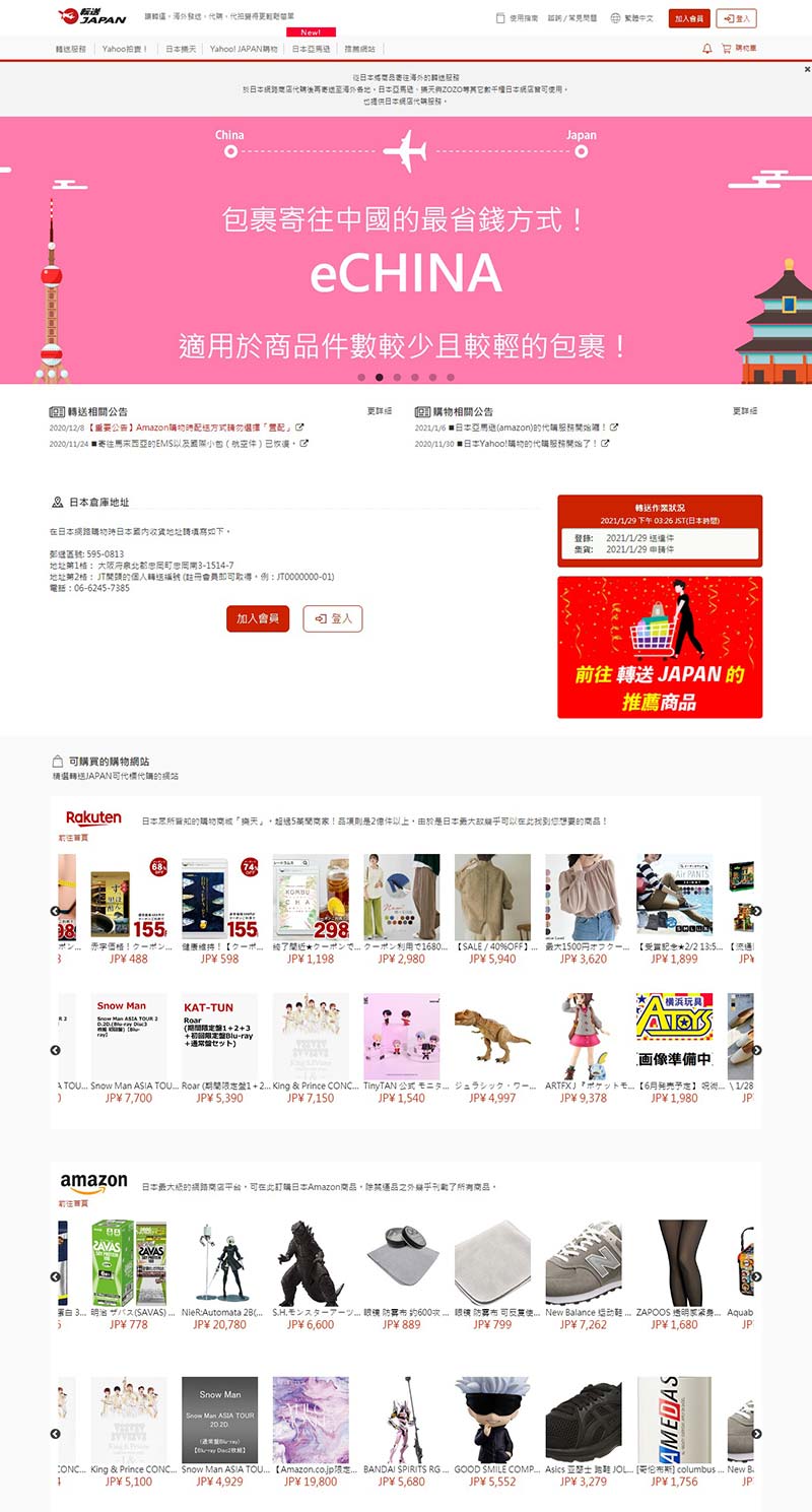 Tenso japan 日本转运服务网站