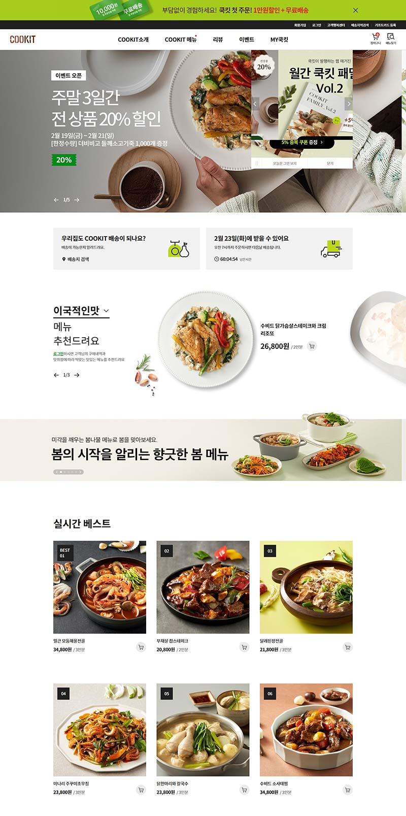 CJ COOKIT 韩国家庭食材预订配送网站