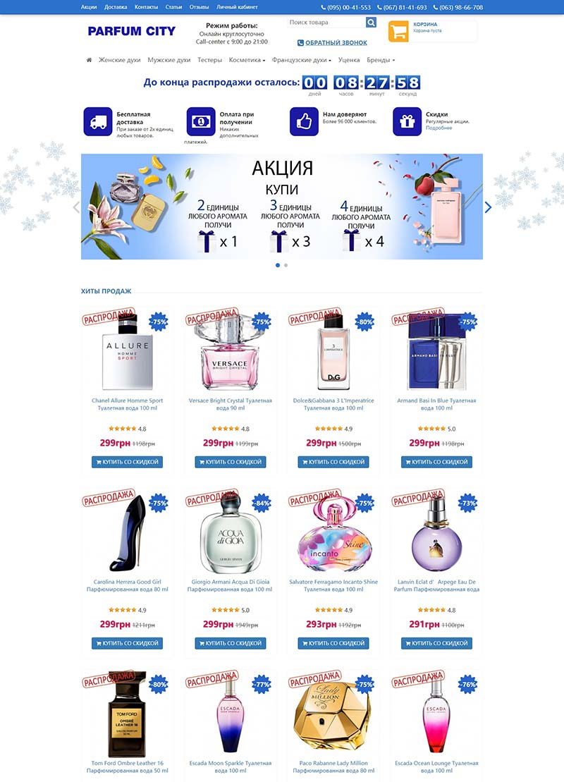 Parfumcity UA 瑞士品牌香水乌克兰官网