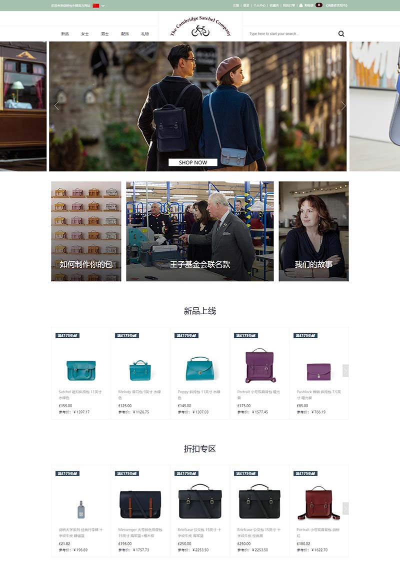 The Cambridge Satchel Company 英国剑桥包中文官网