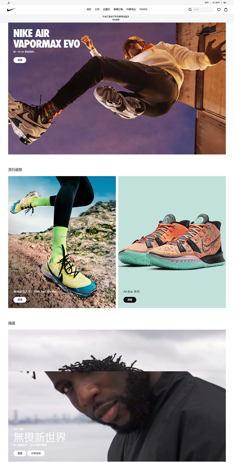 Nike TW 耐克-全球知名运动品牌台湾网站
