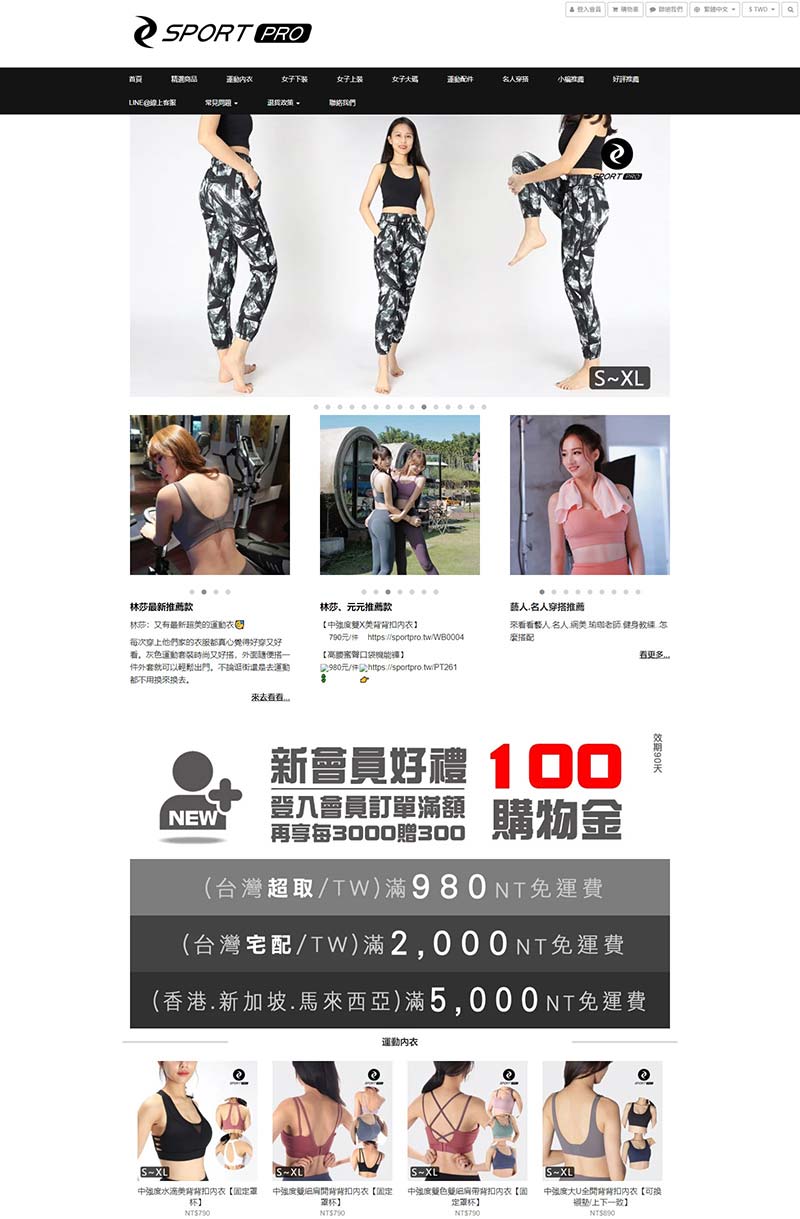 Sport Pro 台湾运动服饰品牌购物网站