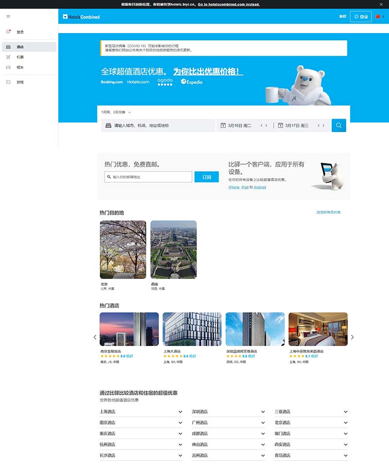 HotelsCombined 比驿-澳洲国际酒店优惠预订网站