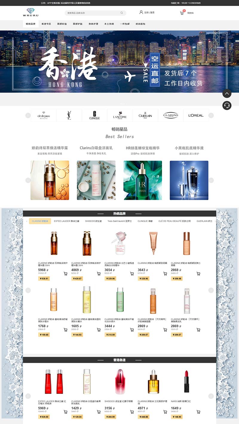 Wruru 俄罗斯美妆护肤品购物网站