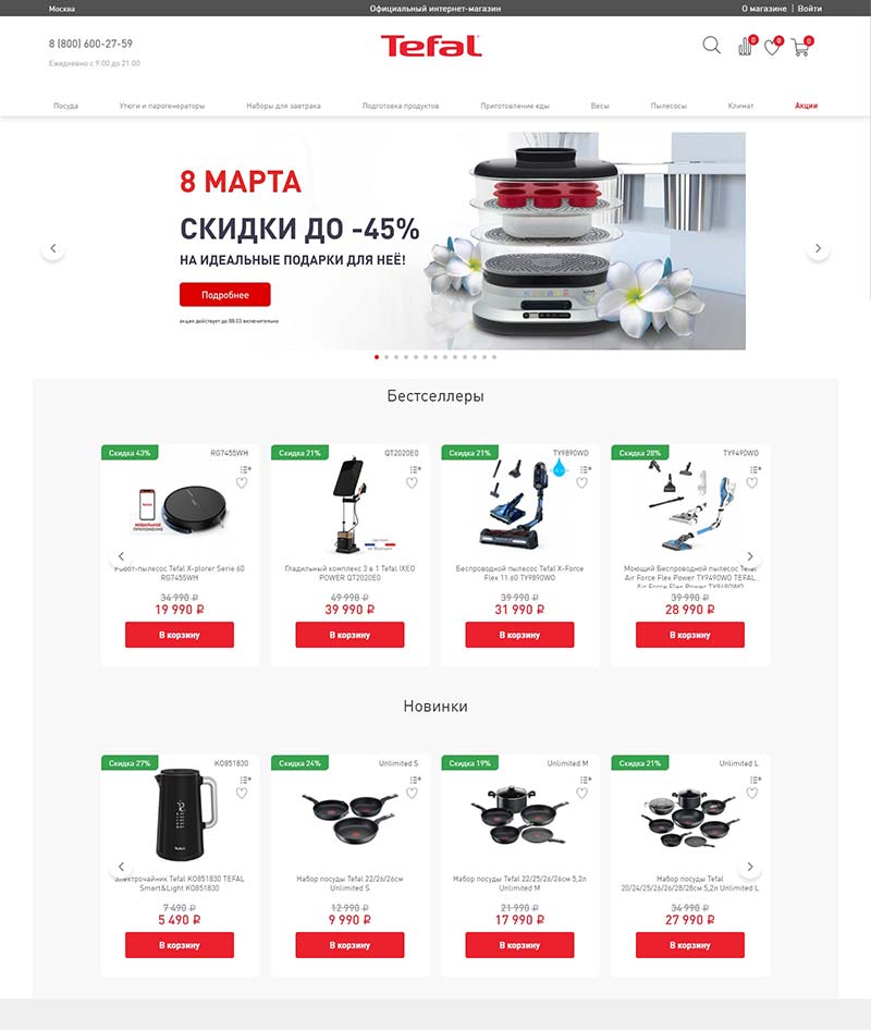 Tefal RU 法国厨具小家电品牌俄罗斯官网