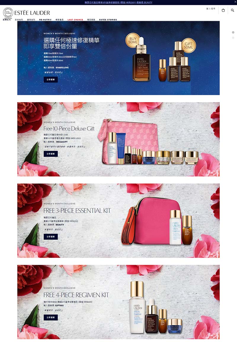 Estee lauder HK 雅诗兰黛-美国品牌化妆品香港官网
