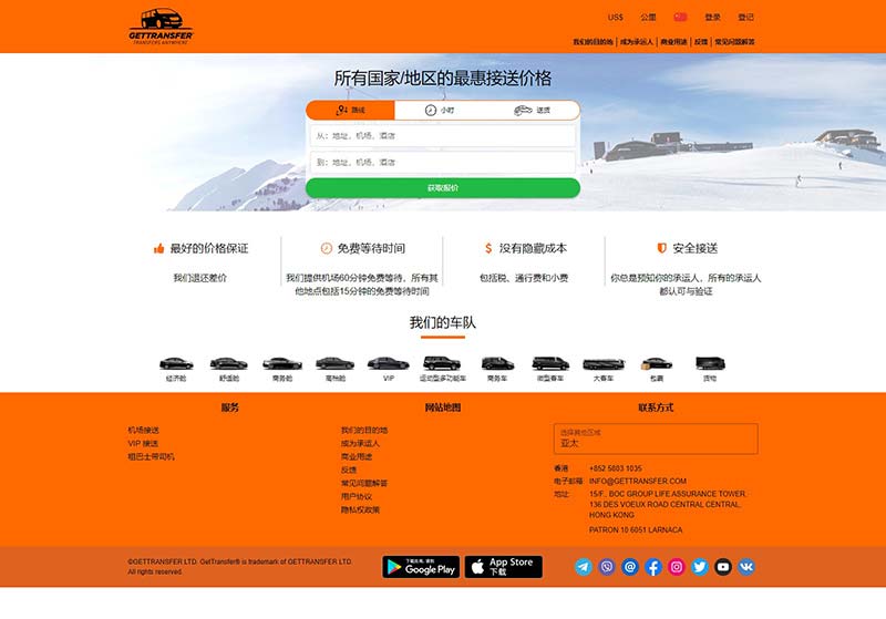 Gettransfer 香港汽车租赁预订网站