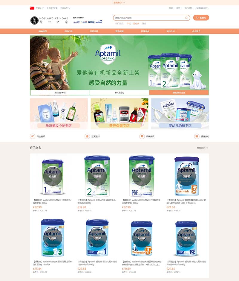 Holland at Home 荷兰之家-荷兰母婴超市品牌网站