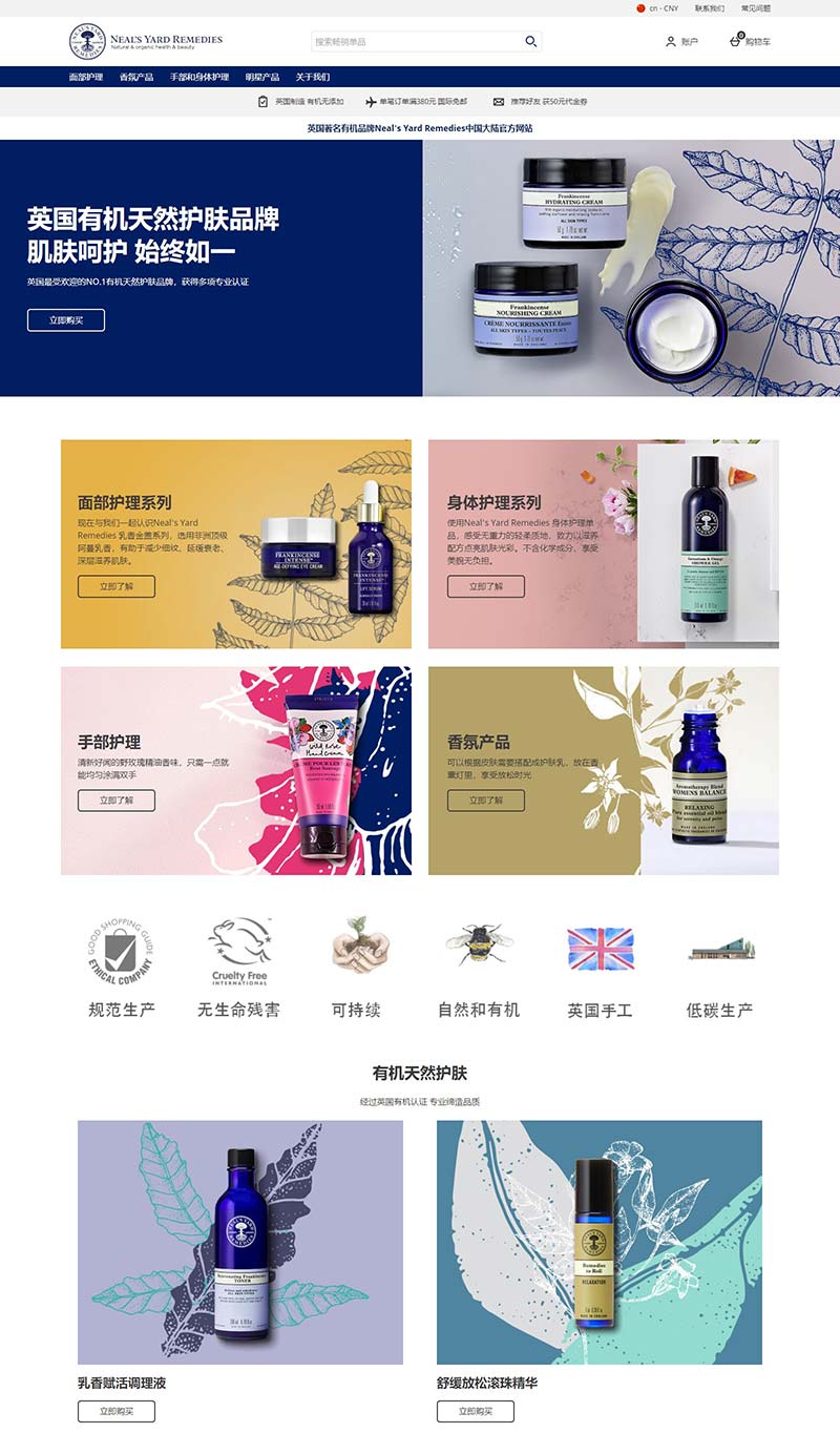Neal’s Yard CN 英国天然药妆护肤品牌中文网站