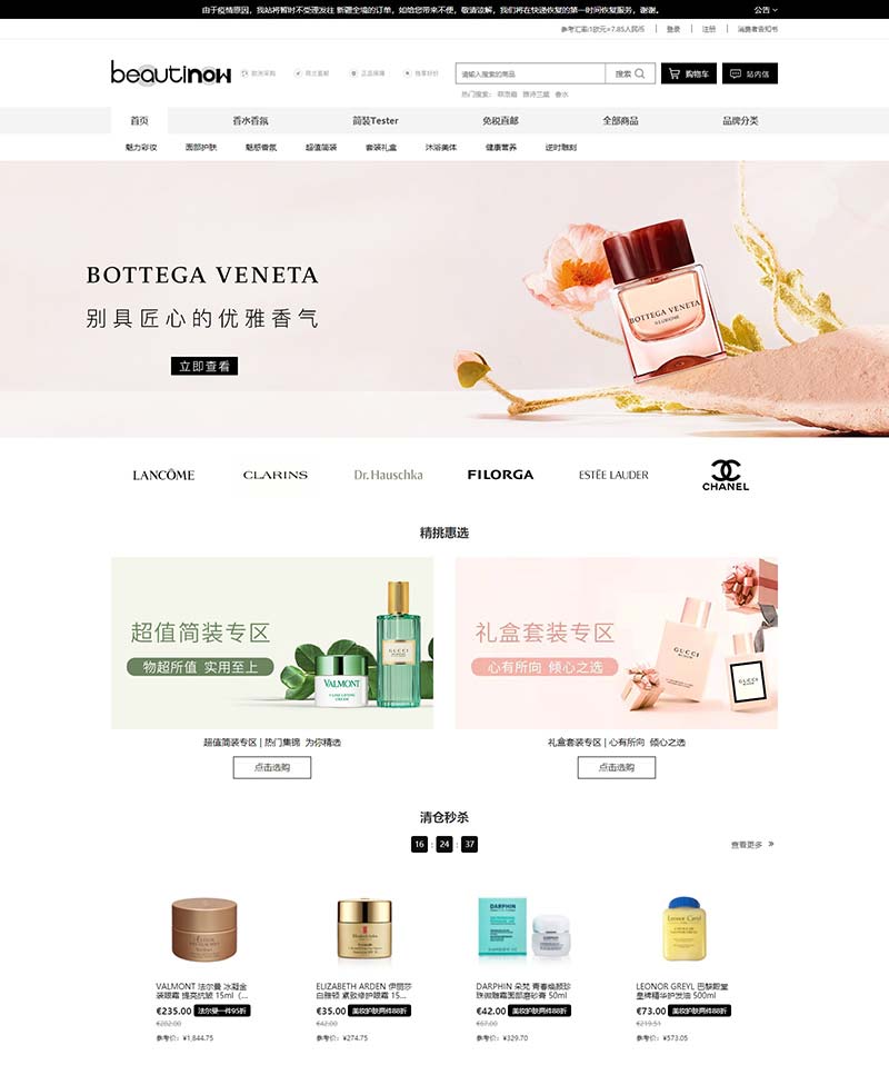 Beautinow 荷兰大型美妆护肤购物商城