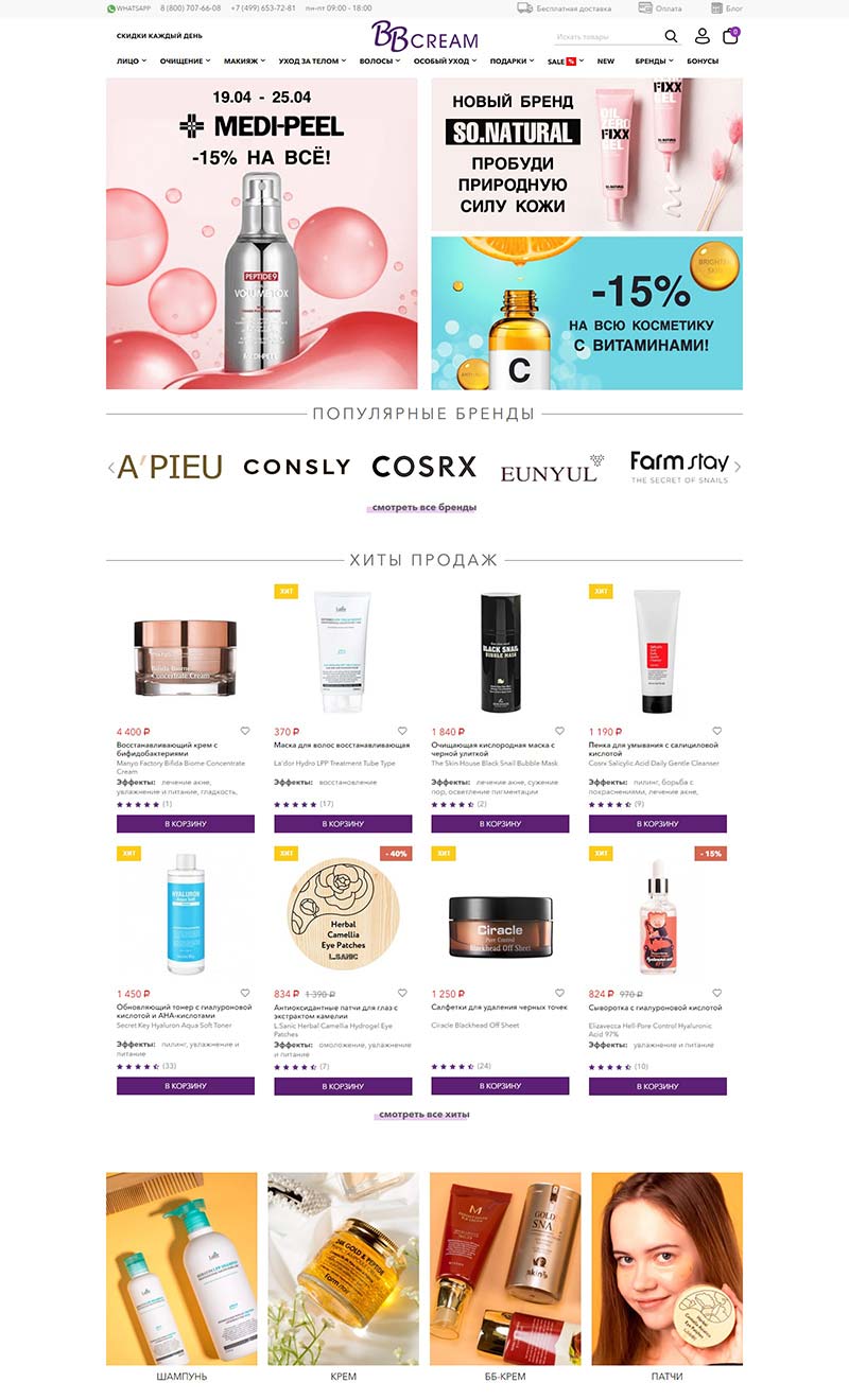 Bbcream 俄罗斯韩国化妆品购物网站