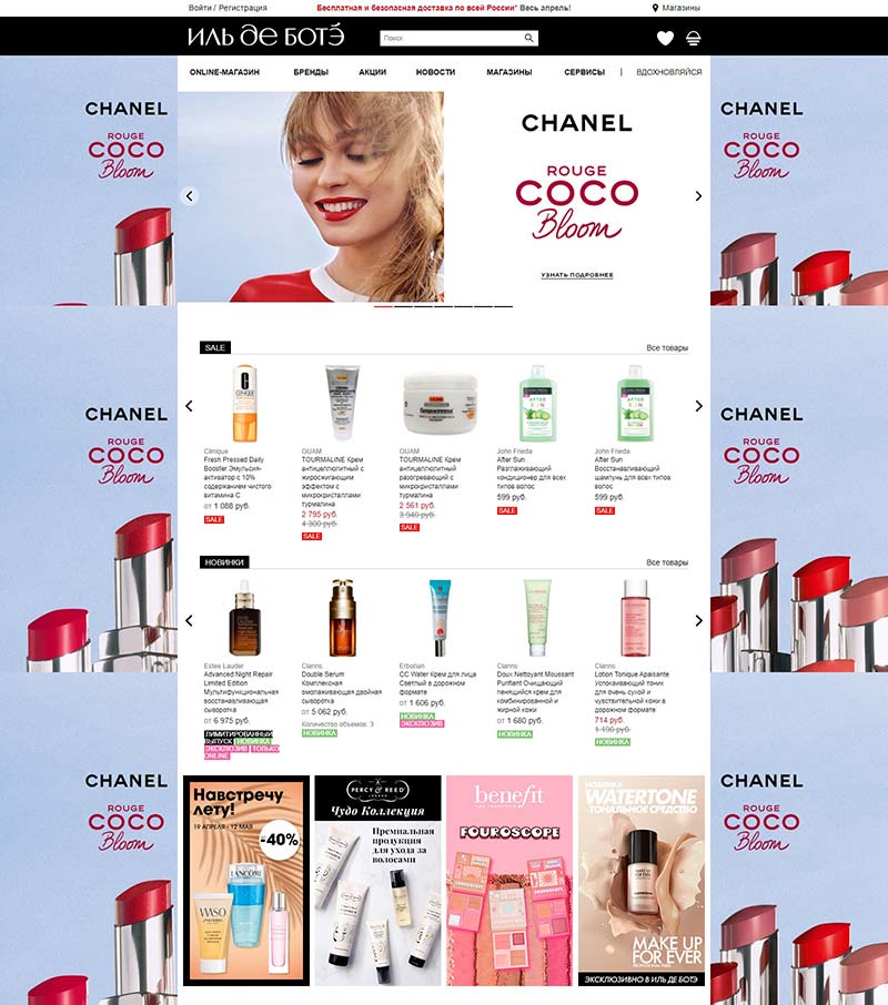 Iledebeaute 俄罗斯品牌护肤品购物网站