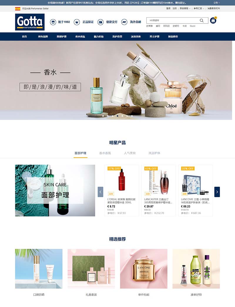GOTTA 西班牙香水美妆品牌中文官网