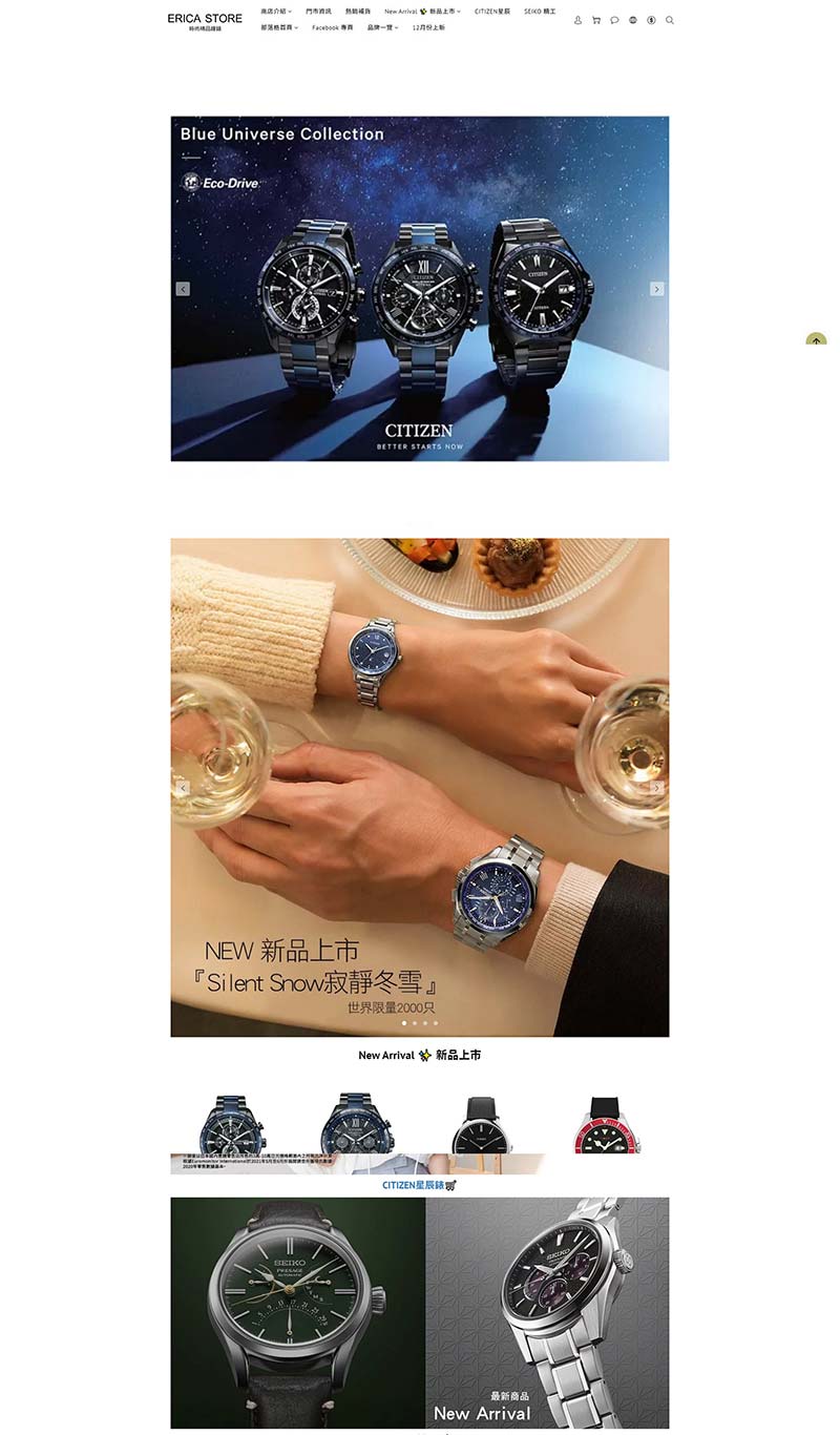 Erica Store 台湾精品手表在线购物网站
