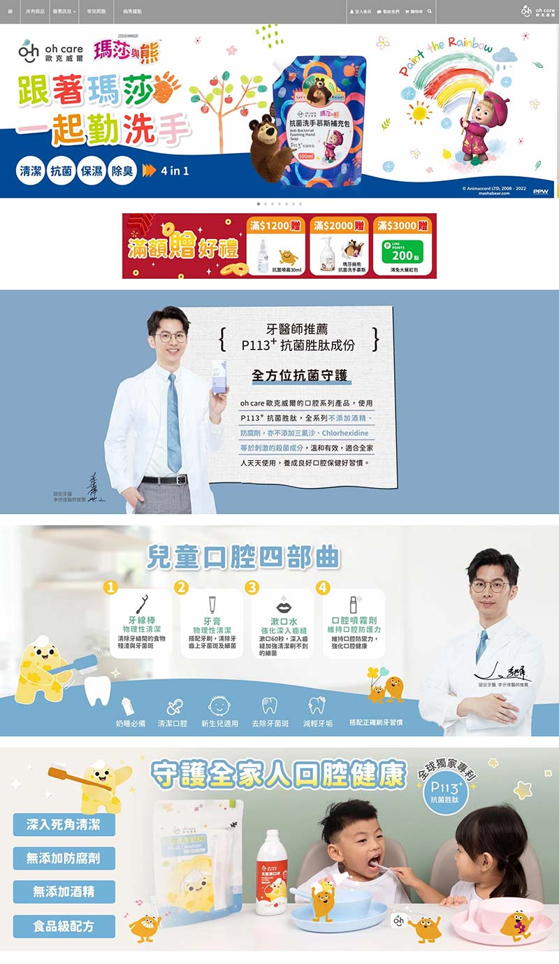 Oh care 台湾口腔保健产品购物网站