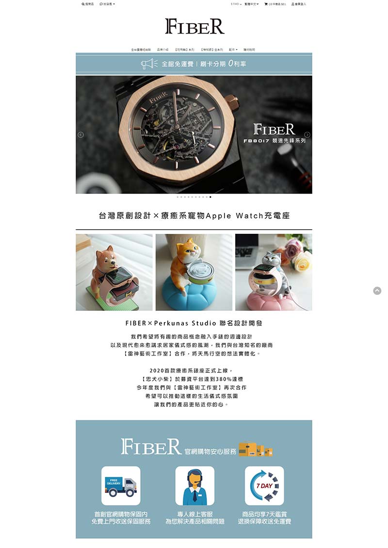FIBER Watch 台湾传统手表品牌购物网站