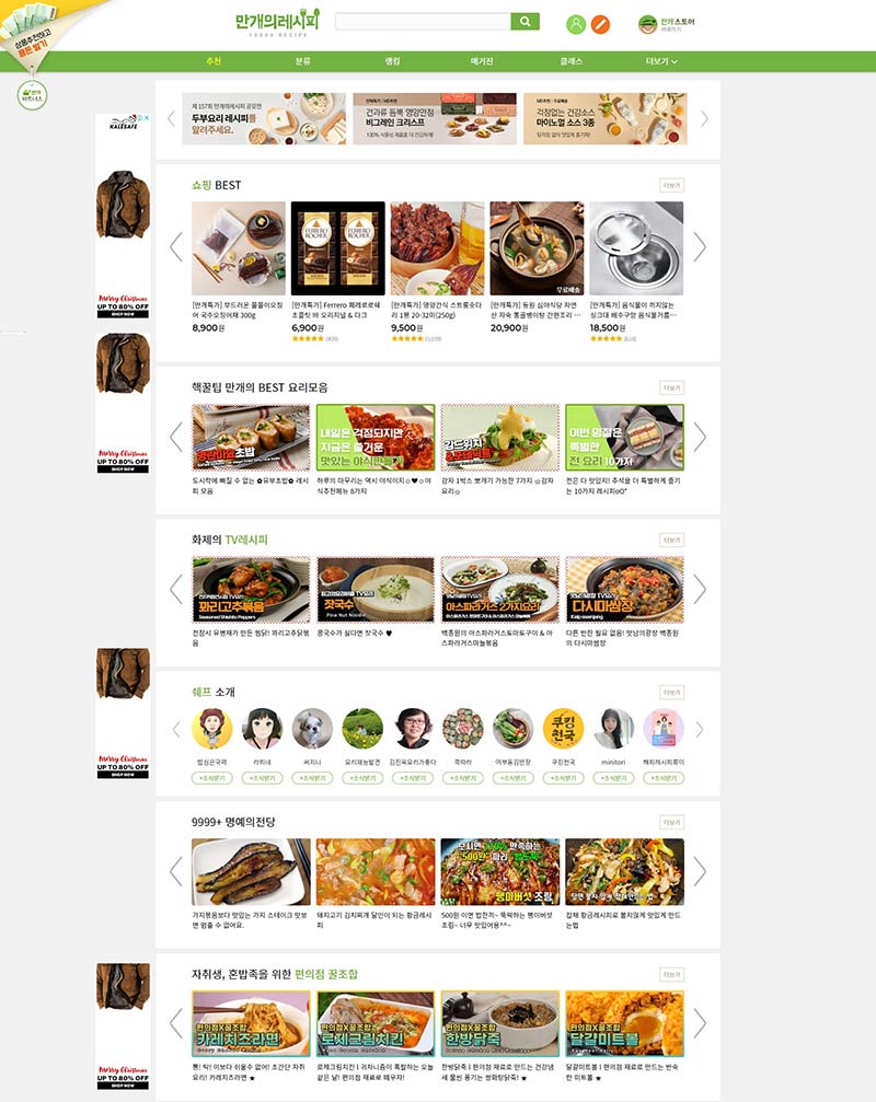 10000 Recipes 韩国在线食谱订阅网站