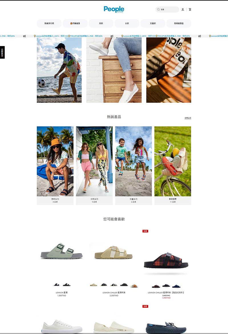 People Footwear 台湾新锐时尚鞋履购物网站