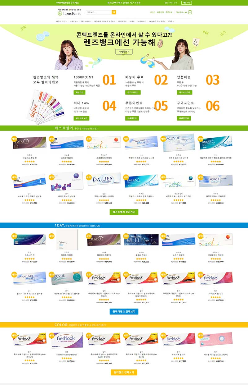 LensBank 韩国品牌隐形眼镜购物网站