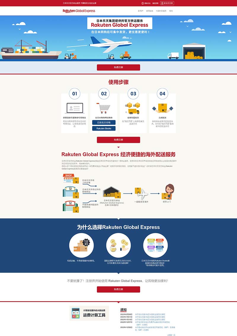 Rakuten Global Express 日本乐天官方转运服务网站