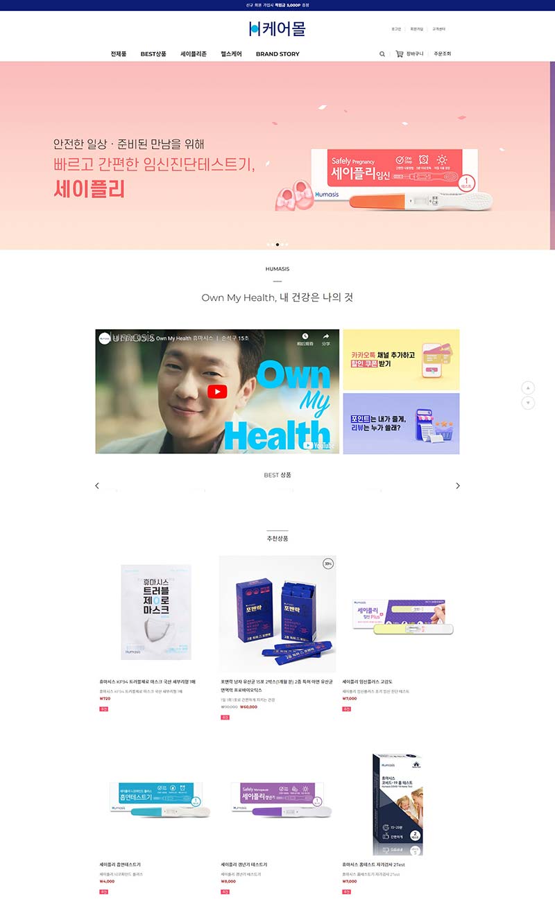 H Care Mall 韩国韩国知名保健品牌购物网站