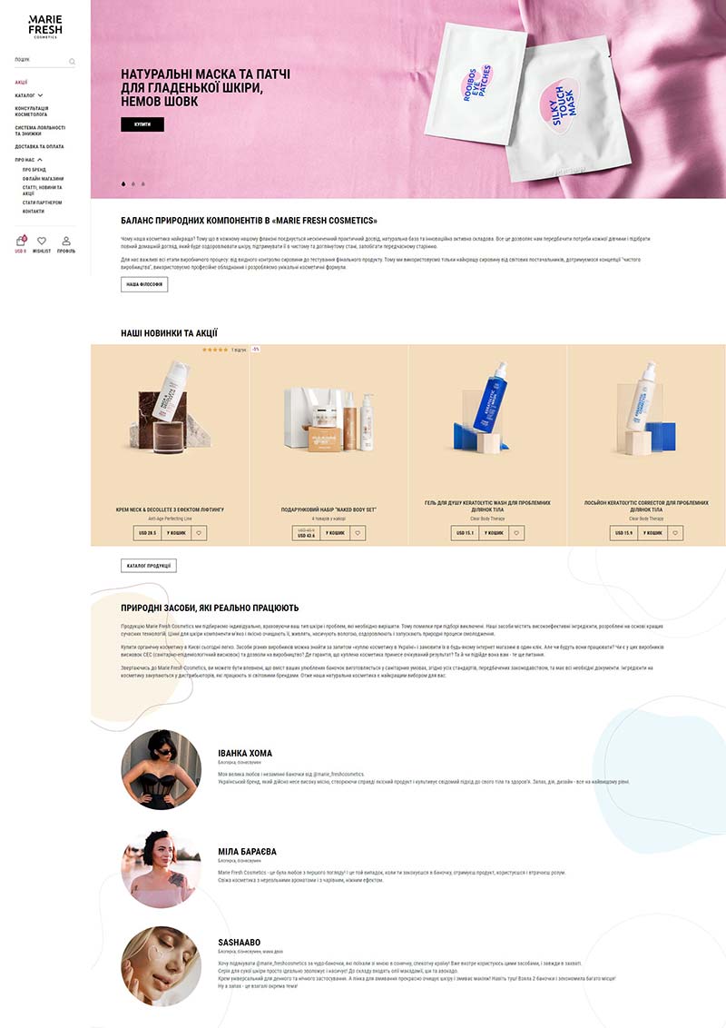 Marie Fresh Cosmetics 乌克兰高效活性护肤品牌购物网站
