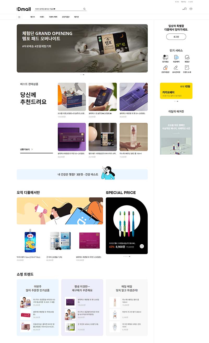 Dmall 韩国医药保健品牌购物网站