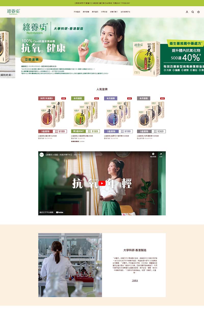 Nutrigreen 香港天然中草药保健品购物网站
