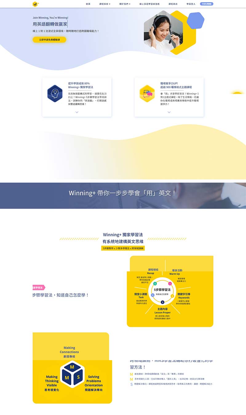 Winning+ 台湾英语在线学习网站