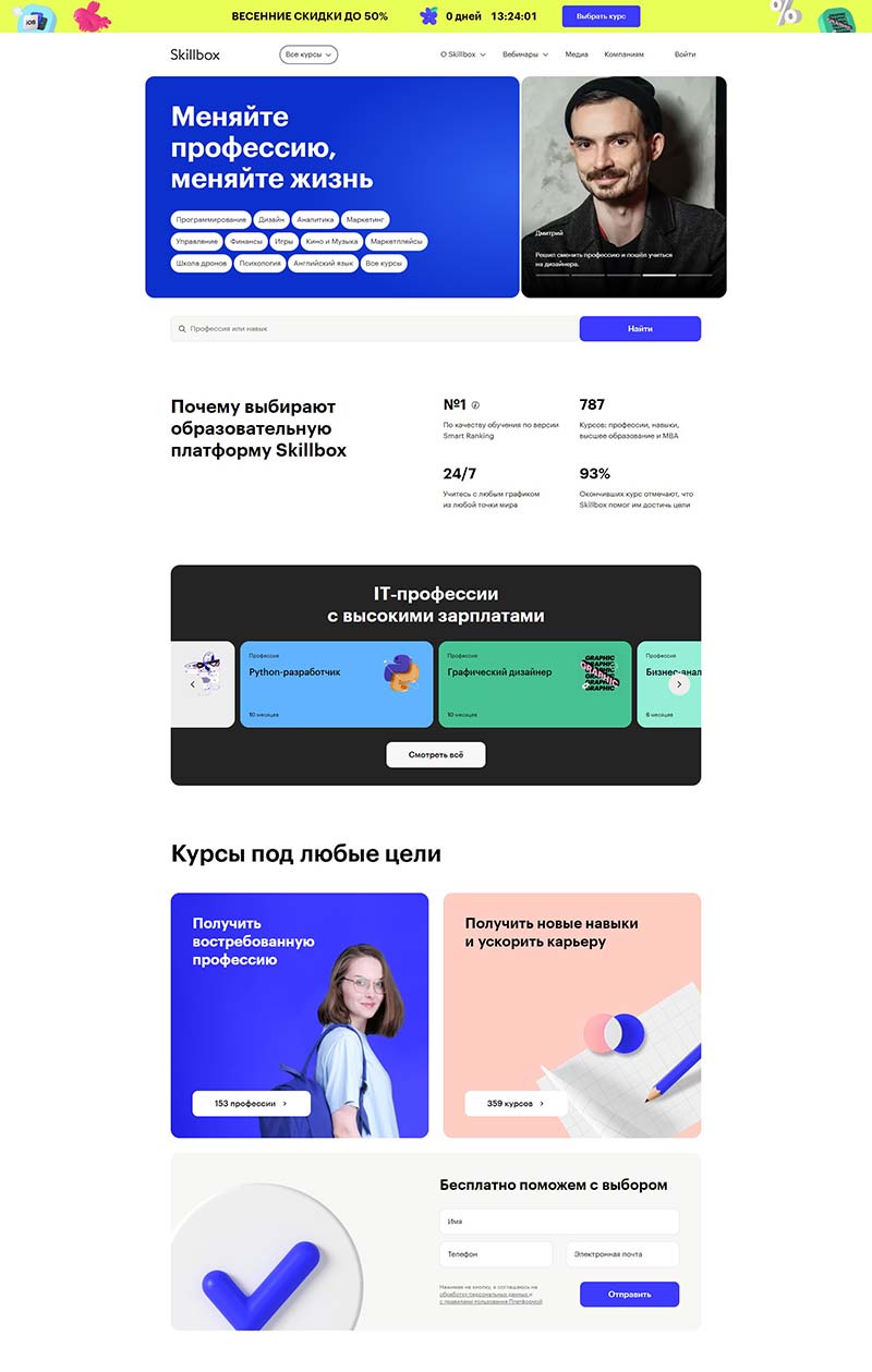 Skillbox 俄罗斯职场技能课程订阅网站