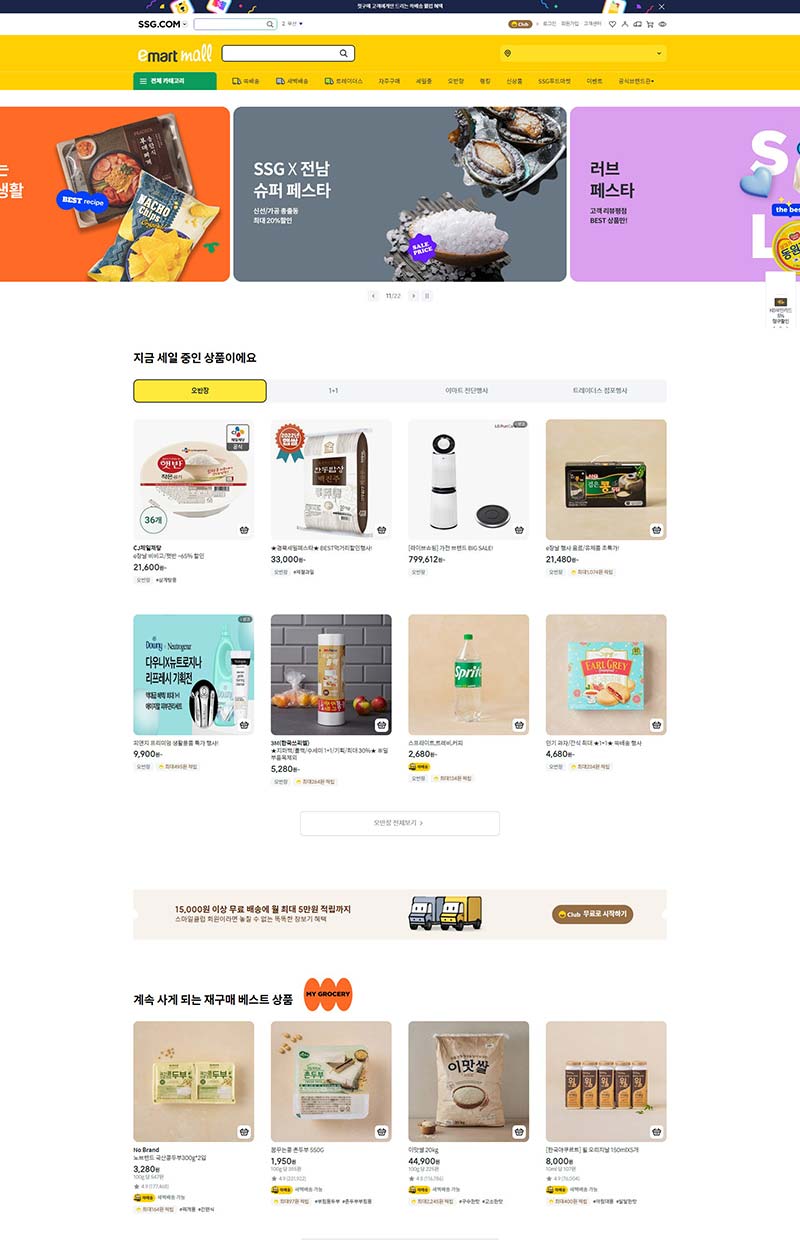 SSG.COM 韩国综合百货购物网站