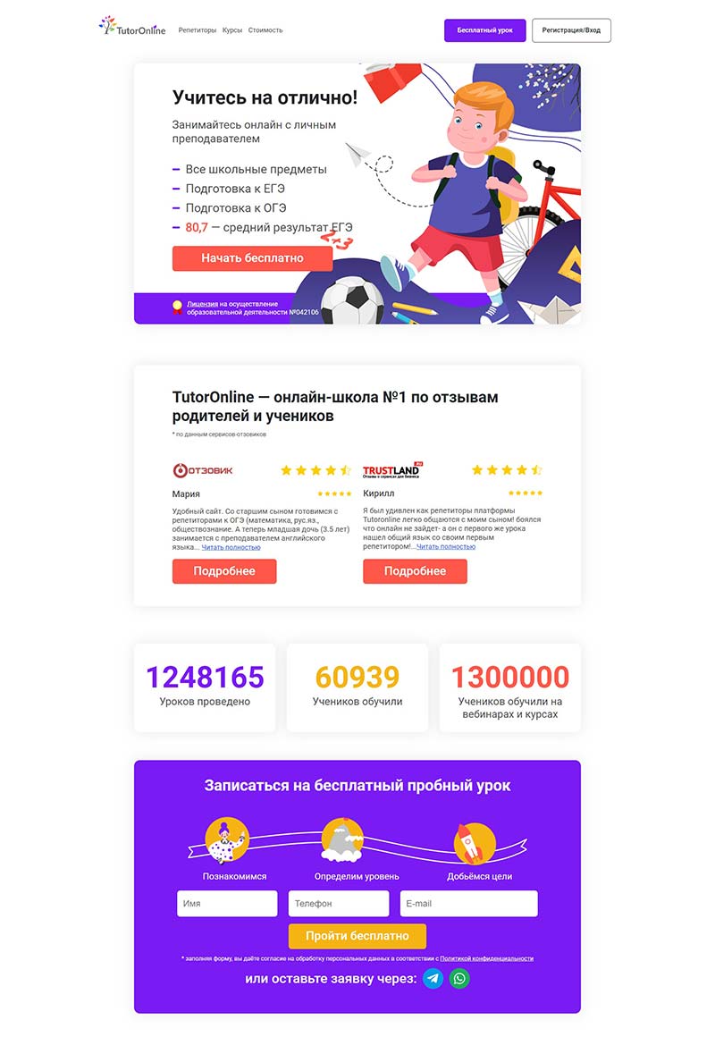 TutorOnline 俄罗斯儿童在线学习网站